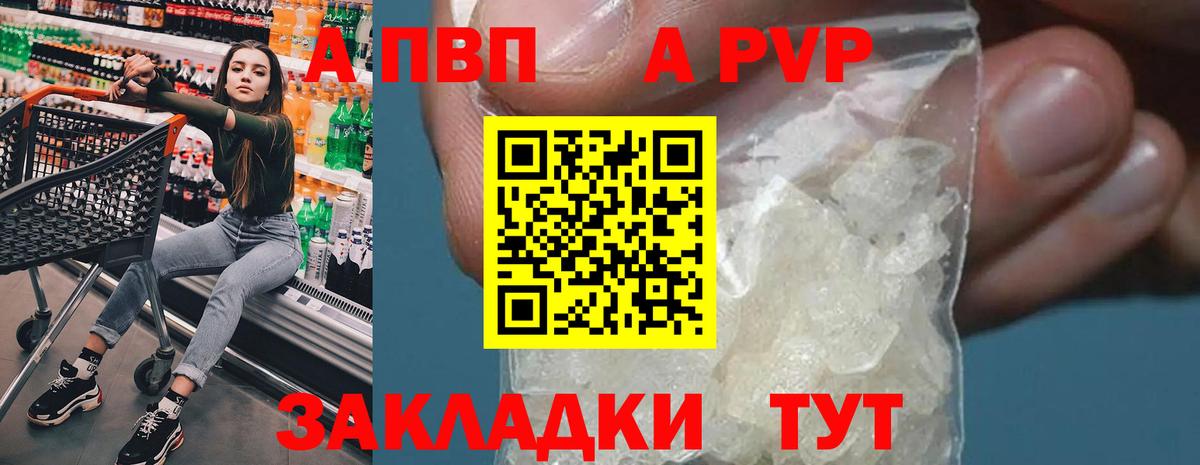 A-PVP Crystall Мурино