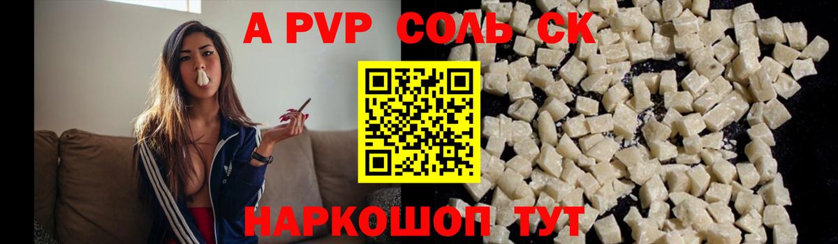 A PVP крисы CK  продажа наркотиков  Альфа ПВП  Alpha PVP мука  А ПВП Crystall  Мурино  Вход с VPN 
