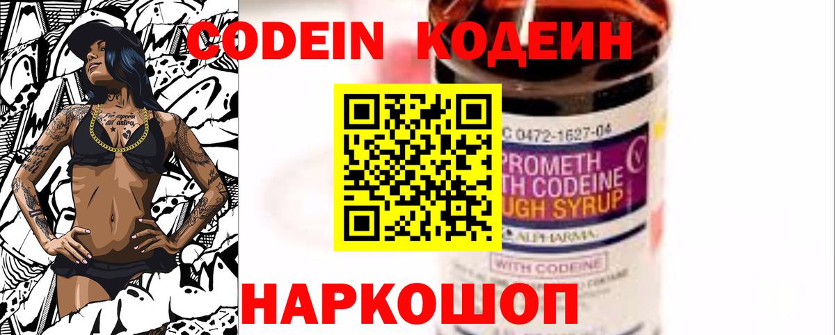 Codein напиток Lean (лин) Мурино
