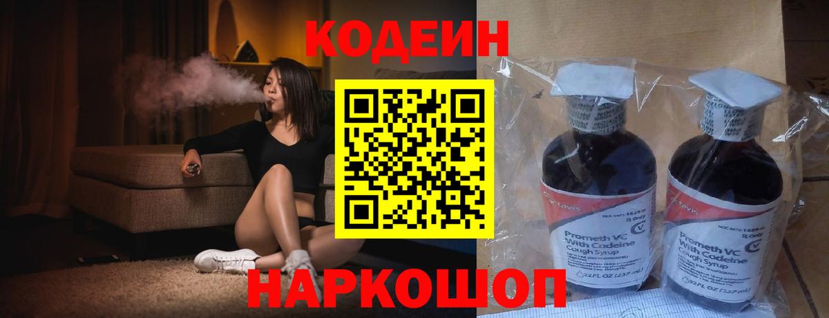 Кодеиновый сироп Lean напиток Lean (лин)  Codein Purple Drank  Вход с VPN  Мурино 